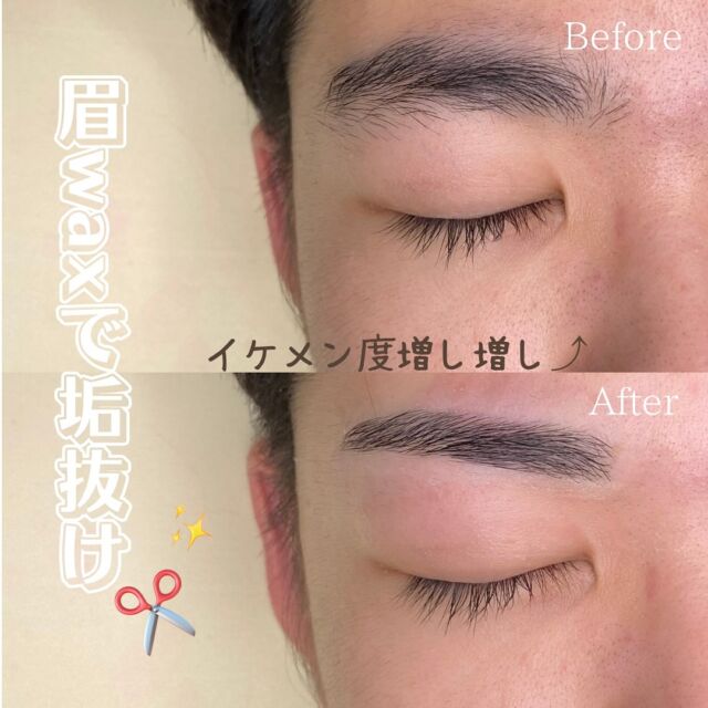 メンズ眉ワックス

メイクをしないメンズこそ！
眉毛でかっこよさ、清潔感一気にアップ⤴️

眉変えただけでこんなに変わる？🫢
驚きですよね

♒︎♒︎♒︎♒︎♒︎♒︎♒︎♒︎♒︎♒︎♒︎♒︎♒︎♒︎♒︎♒︎♒︎♒︎♒︎♒︎♒︎♒︎♒︎♒︎♒︎♒︎♒︎

DMからご予約承っております📩
お気軽にご連絡下さい。

#鹿児島まつ毛#鹿児島アイラッシュ#鹿児島マツエク#マツエクデザイン#フラットラッシュ#カラーエクステ#ボリュームラッシュ#まつ毛パーマデザイン

#wax脱毛#wax#鹿児島wax#眉wax#フェイシャルwax#眉パーマ#アイブロウリフト#眉カラー